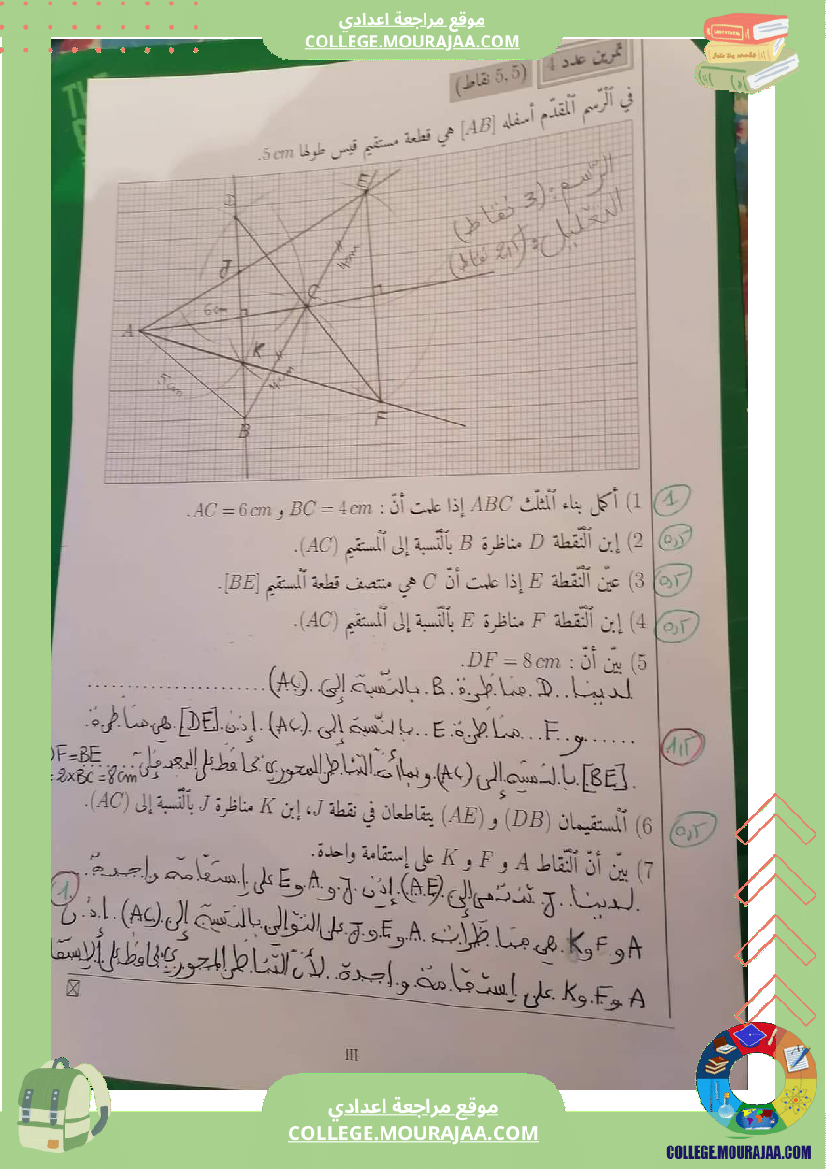 فرض_مراقبة_سنة_السابعة_الرياضيات_الثلاثي_الثاني