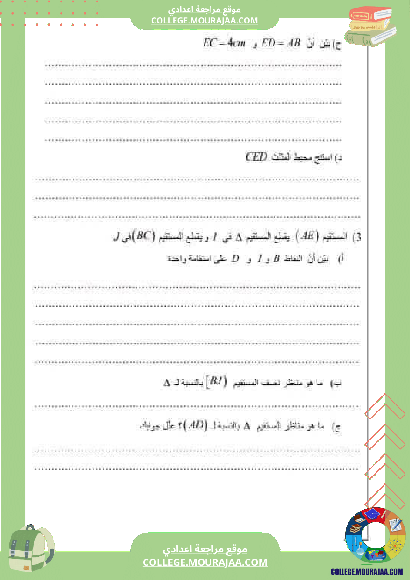 فرض_مراقبة_سنة_السابعة_ثلاثي_ثاني_الرياضيات
