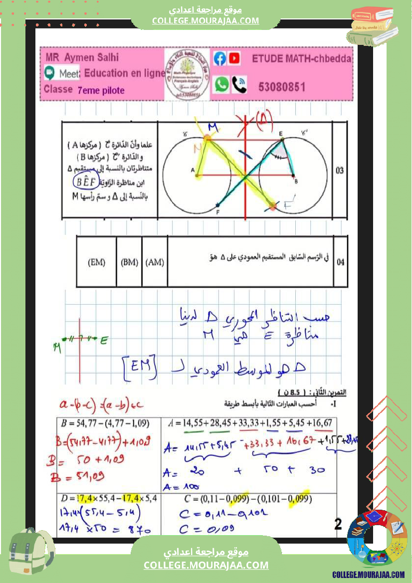 فرض_مراقبة_في_الرياضيات_السابعة_ثلاثي_ثاني