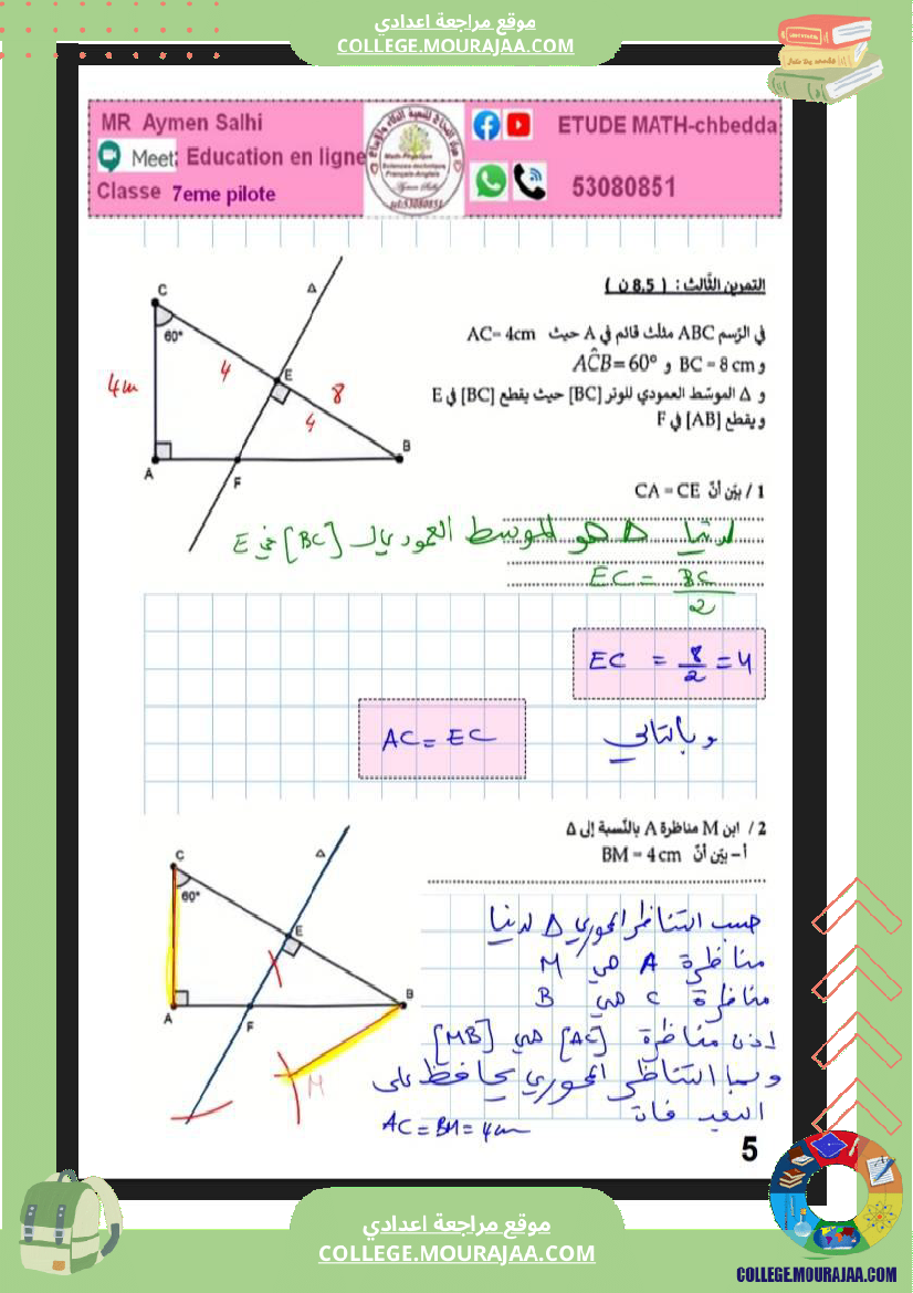 فرض_مراقبة_في_الرياضيات_السابعة_ثلاثي_ثاني
