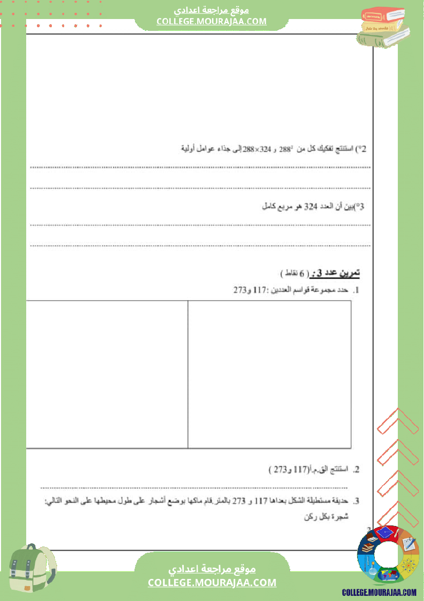 فرض_مراقبة_في_الرياضيات_سنة_السابعة_ثلاثي_ثاني
