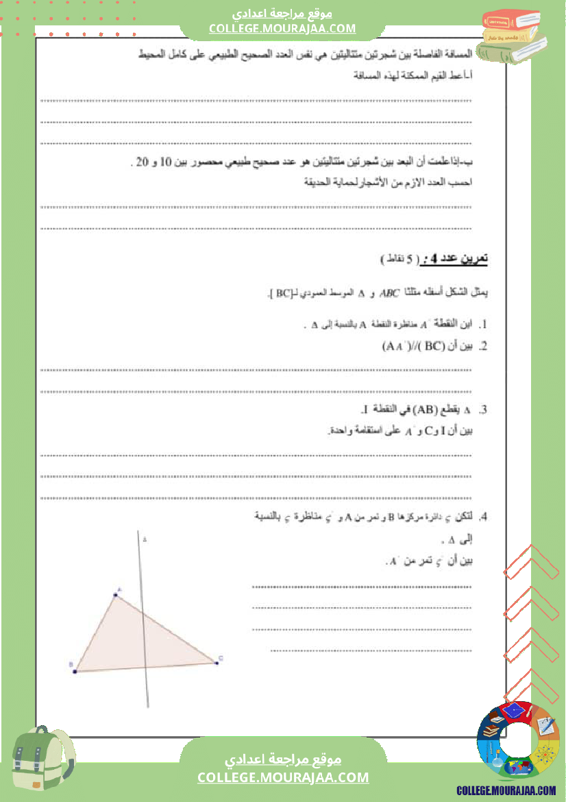فرض_مراقبة_في_الرياضيات_سنة_السابعة_ثلاثي_ثاني