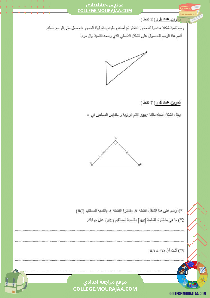فرض_مراقبة_في_الرياضيات_سنة_السابعة_ثلاثي_ثاني