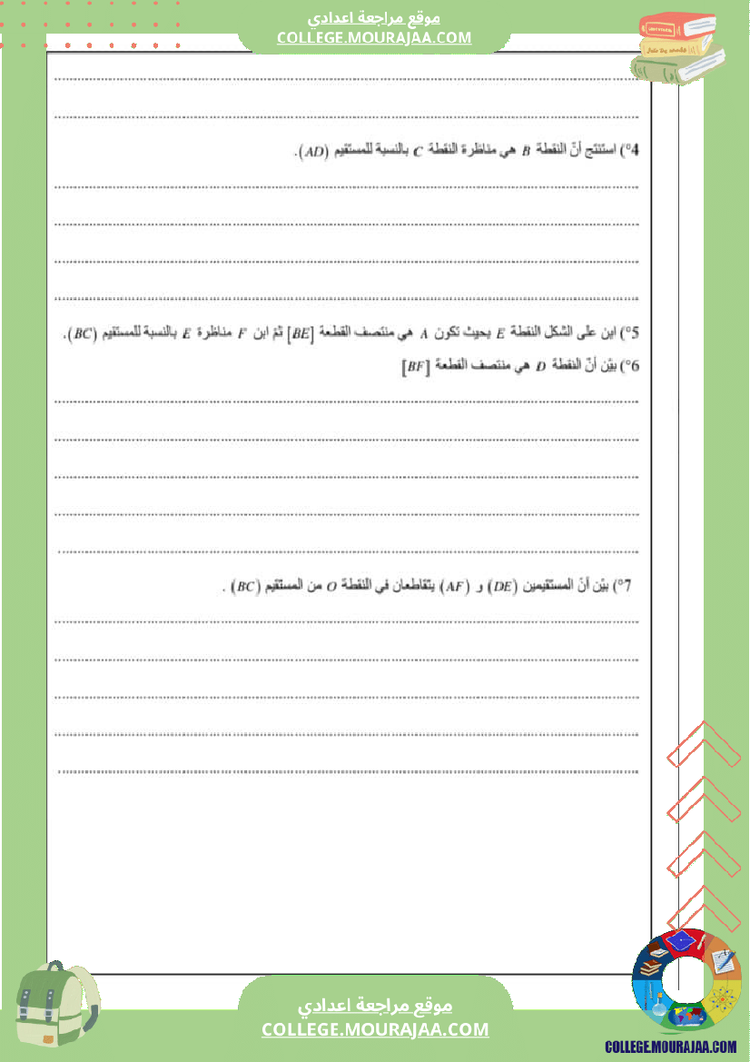 فرض_مراقبة_في_الرياضيات_سنة_السابعة_ثلاثي_ثاني
