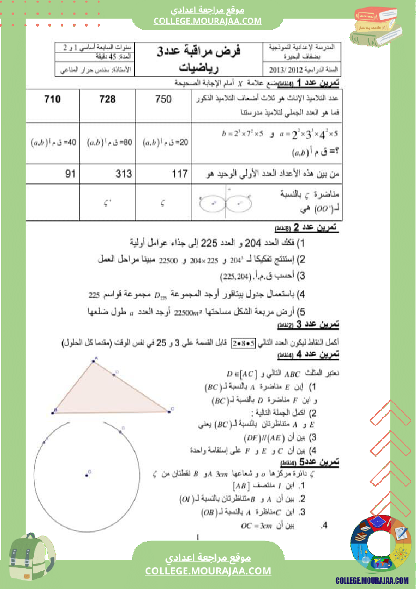 فرض_مراقبة_في_الرياضيات_سنة_السابعة_ثلاثي_ثاني