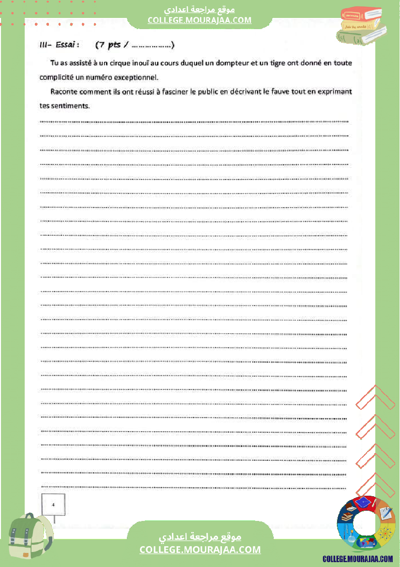 فرض_تأليفي_السابعة_مادة_الفرنسية_الثلاثي_الثاني