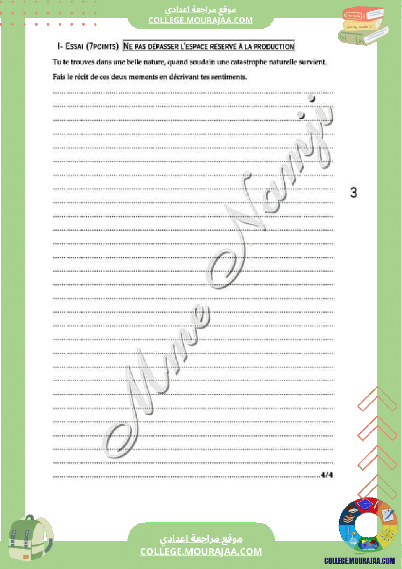 فرض_تأليفي_خاص_بالسنة_السابعة_الفرنسية_الثلاثي_الثاني