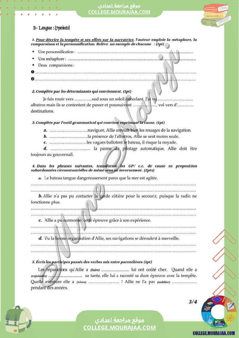 فرض_تأليفي_للسنة_السابعة_الفرنسية_الثلاثي_الثاني