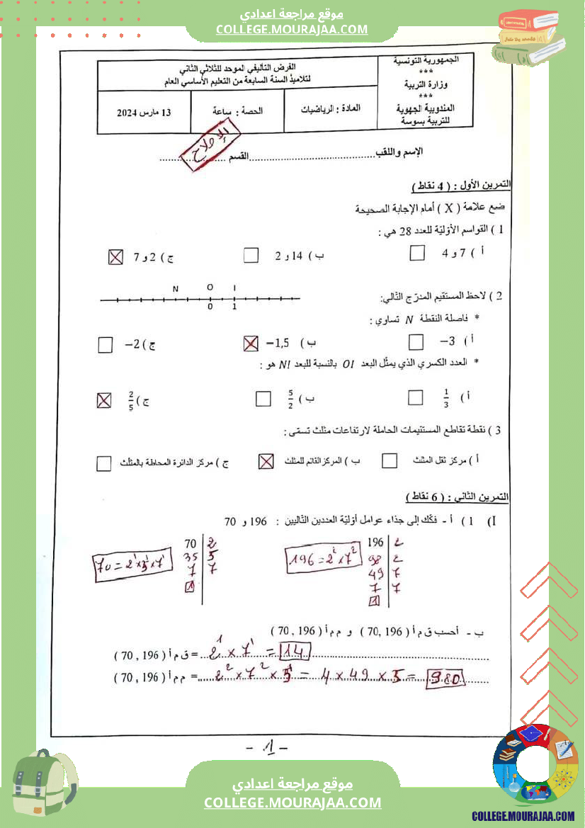 موقع مراجعة اعدادي فرض تاليفي عدد 2 رياضيات سنة السابعة