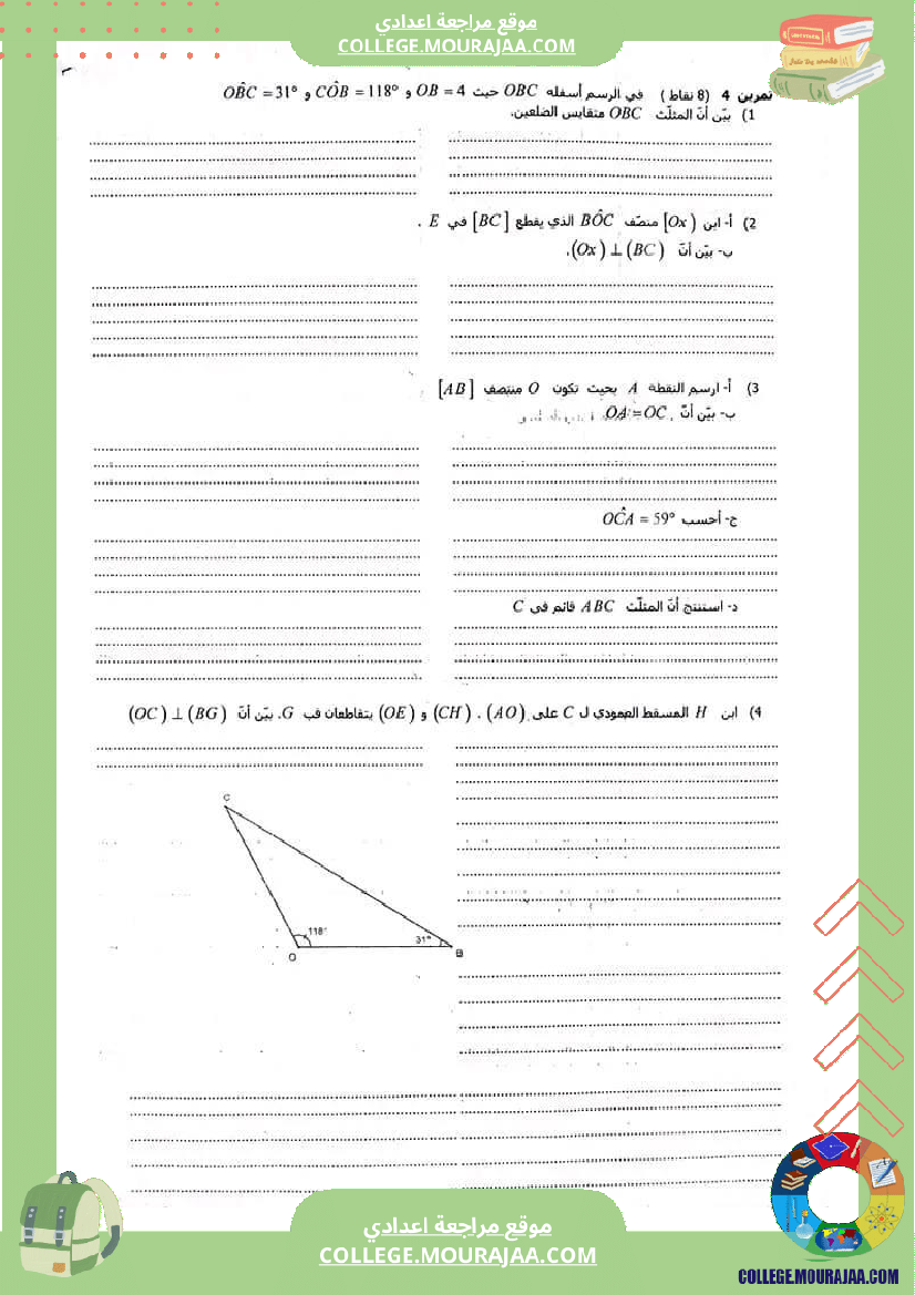 السابعة_نموذجي_فرض_تاليفي_عدد2_رياضيات