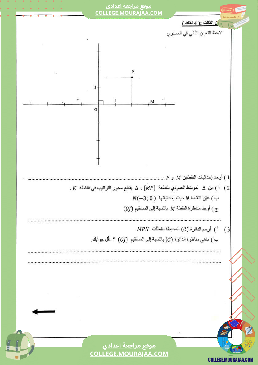 فرض_تأليفي_الرياضيات_السابعة_الثلاثي_الثاني