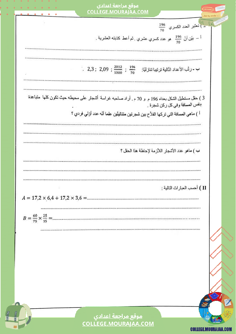 فرض_تأليفي_الرياضيات_السابعة_الثلاثي_الثاني