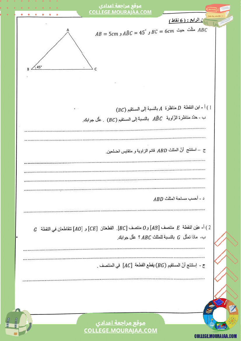 فرض_تأليفي_الرياضيات_السابعة_الثلاثي_الثاني