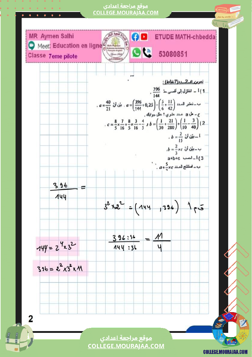 فرض_تأليفي_الرياضيات_السابعة_ثلاثي_ثاني