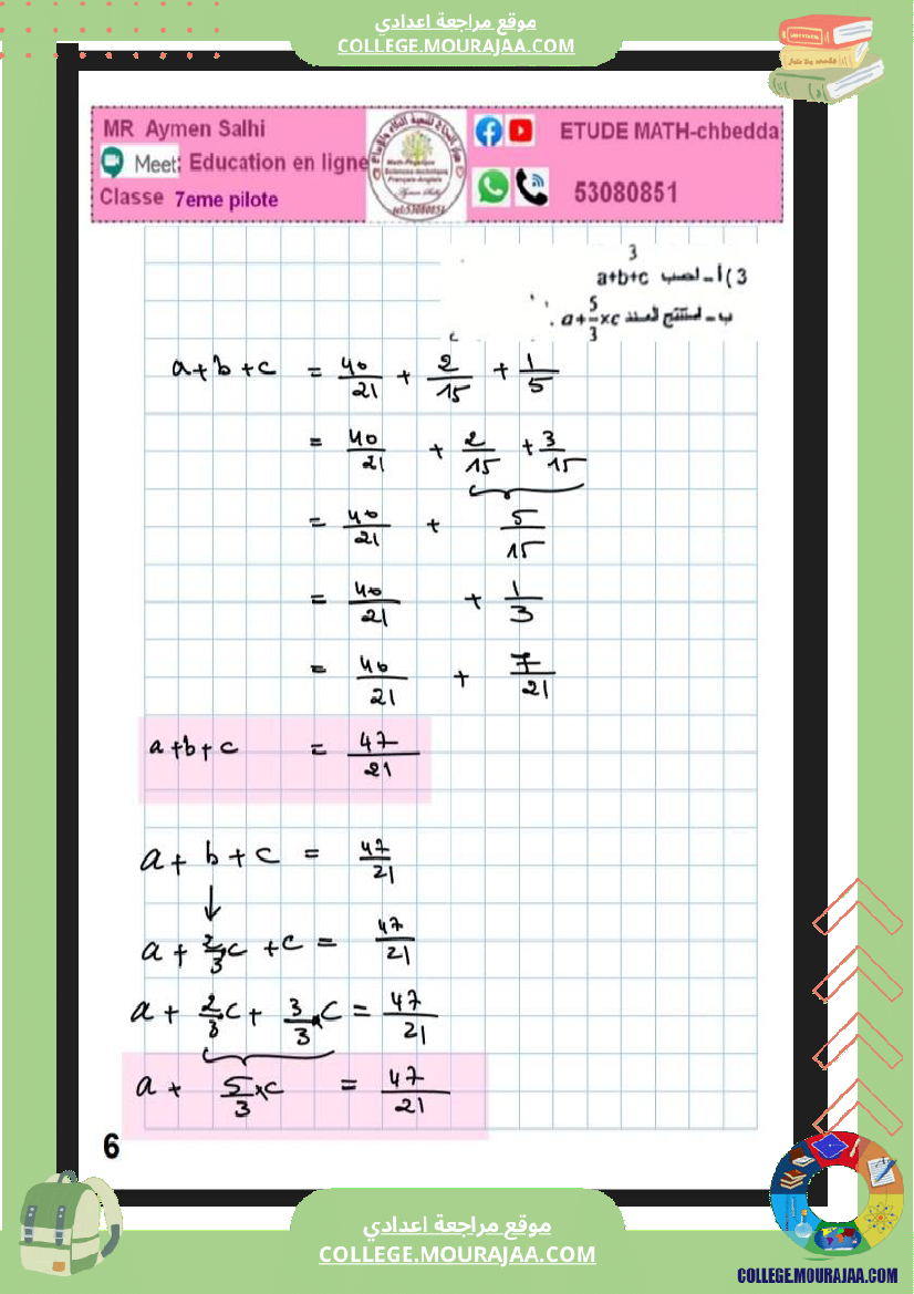 فرض_تأليفي_الرياضيات_السابعة_ثلاثي_ثاني
