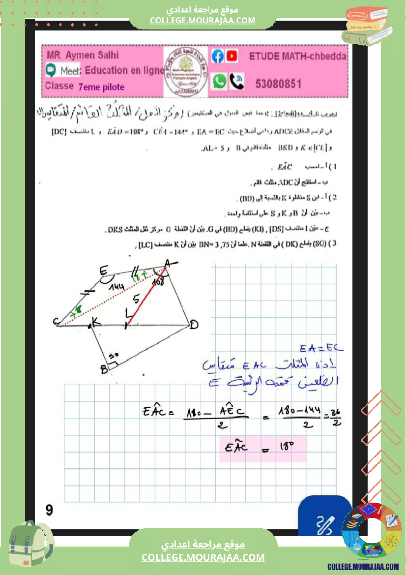 فرض_تأليفي_الرياضيات_السابعة_ثلاثي_ثاني