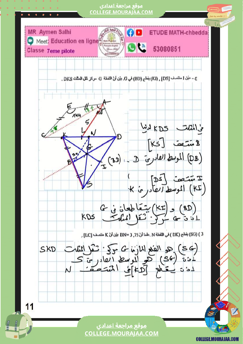 فرض_تأليفي_الرياضيات_السابعة_ثلاثي_ثاني