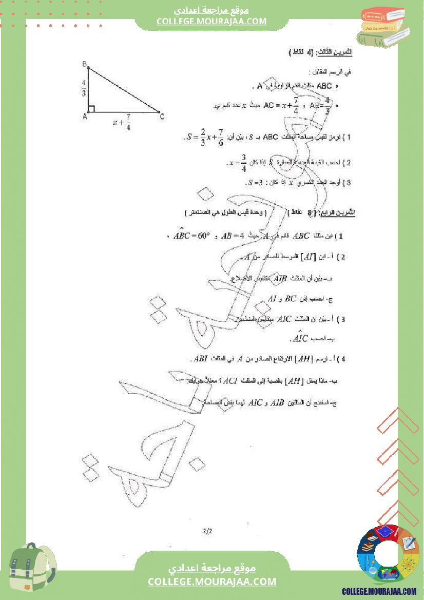 فرض_تأليفي_الرياضيات_للسنة_السابعة_ثلاثي_ثاني