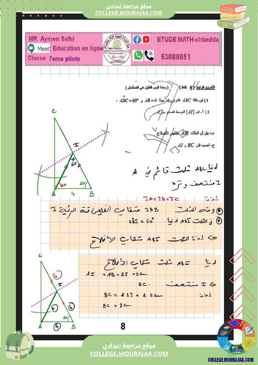 فرض_تأليفي_الرياضيات_للسنة_السابعة_ثلاثي_ثاني