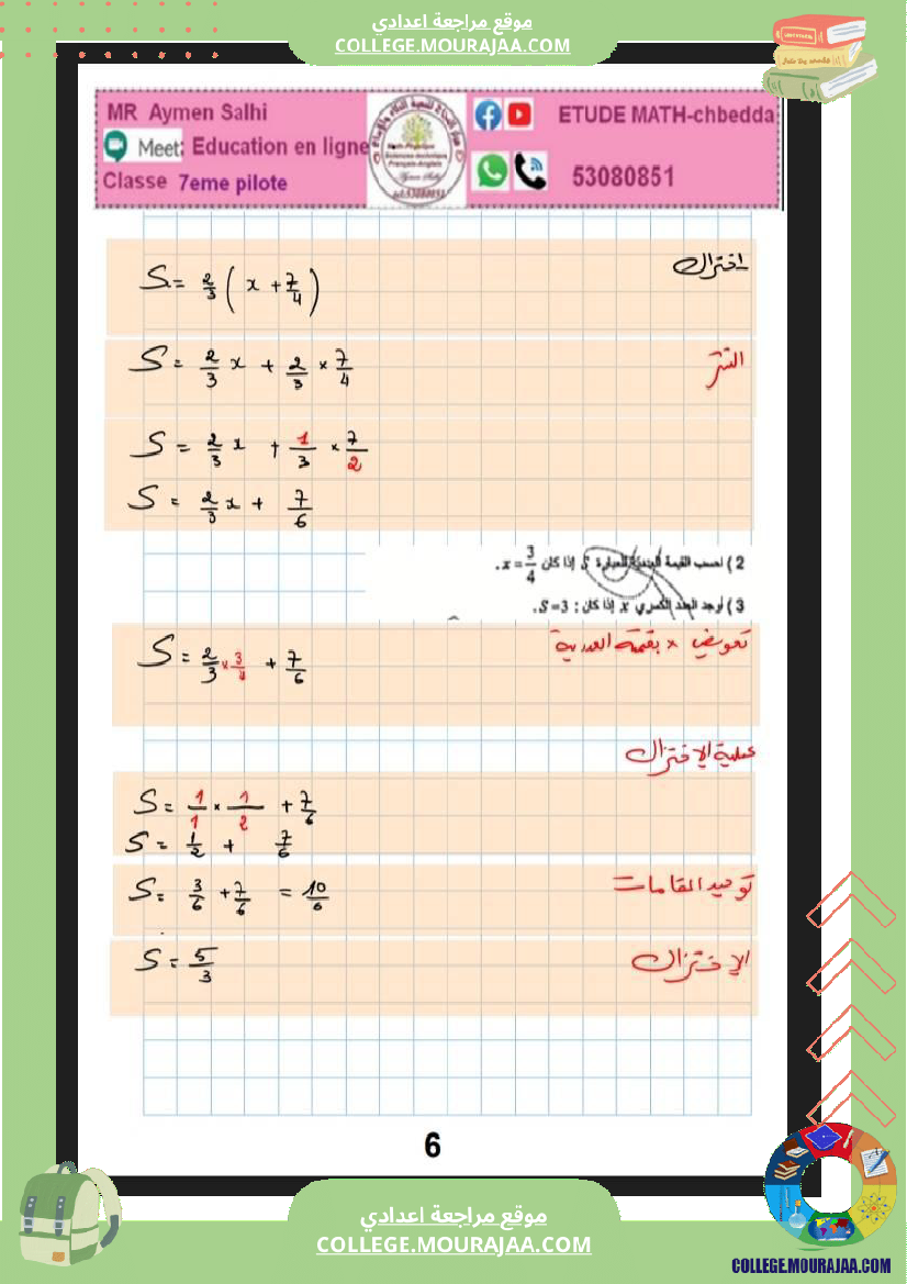 فرض_تأليفي_الرياضيات_للسنة_السابعة_ثلاثي_ثاني