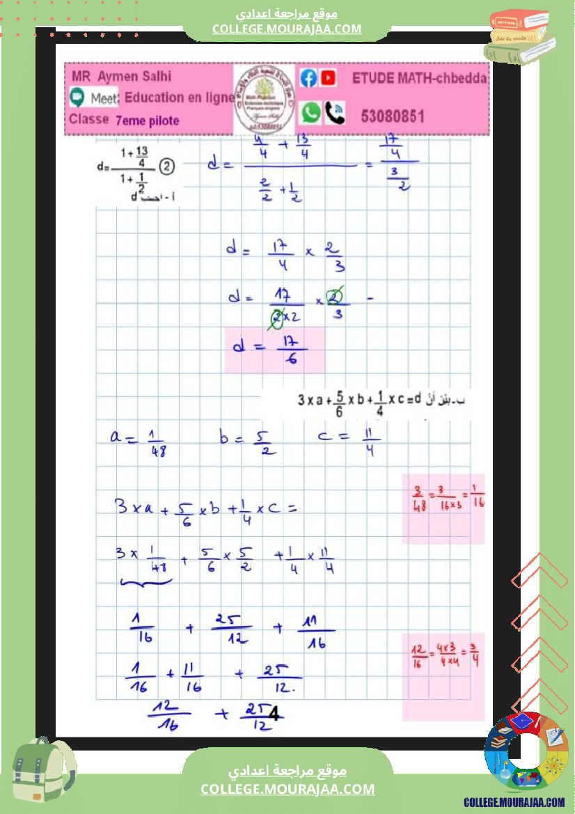 فرض_تأليفي_السابعة_الرياضيات_الثلاثي_2