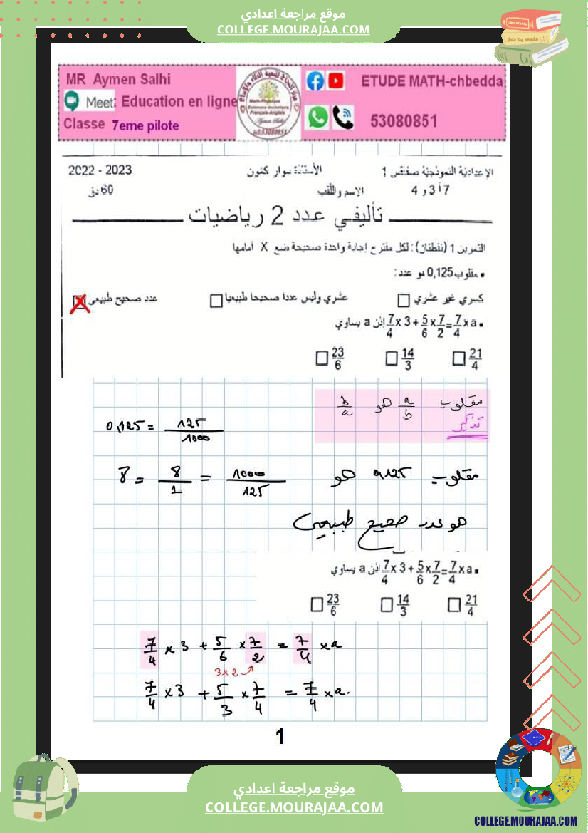 فرض_تأليفي_السابعة_الرياضيات_الثلاثي_2