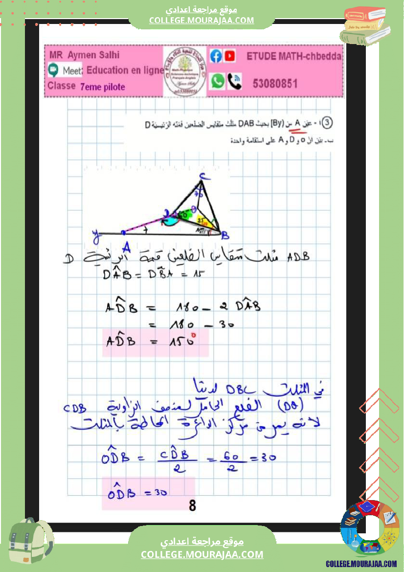 فرض_تأليفي_السابعة_الرياضيات_الثلاثي_2