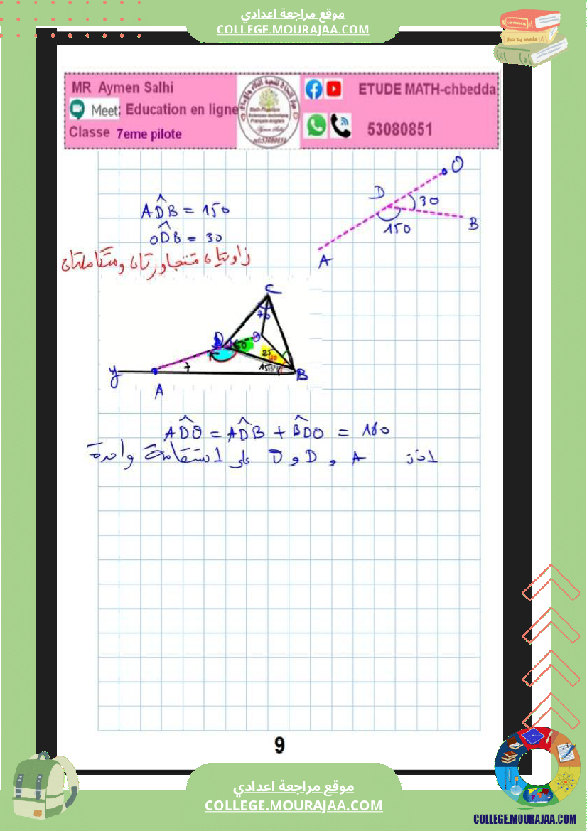 فرض_تأليفي_السابعة_الرياضيات_الثلاثي_2