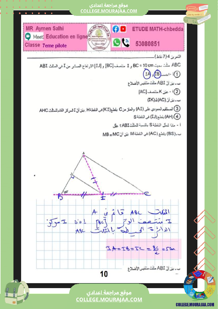 فرض_تأليفي_السابعة_الرياضيات_الثلاثي_2
