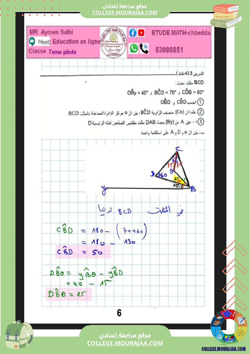 فرض_تأليفي_السابعة_الرياضيات_الثلاثي_2