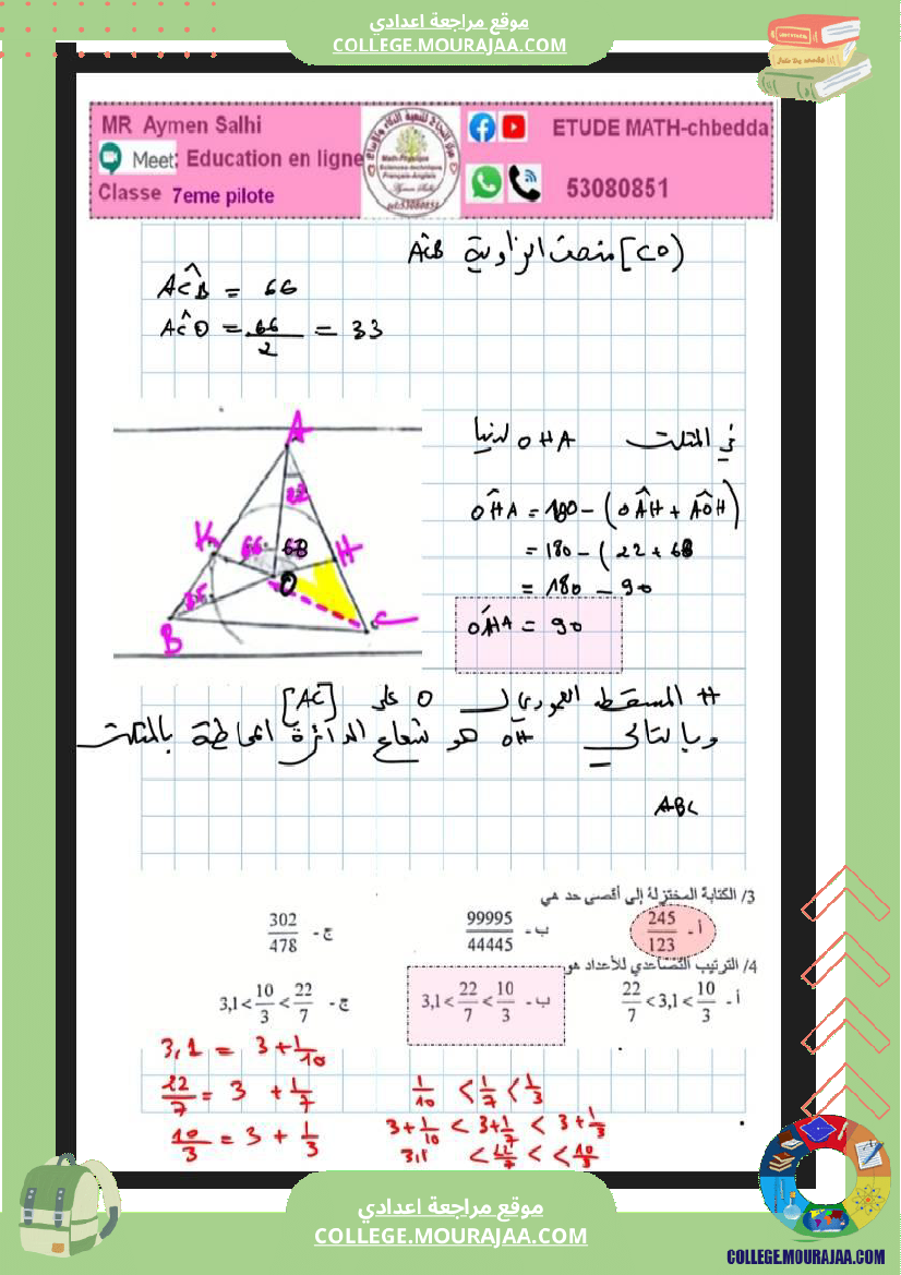 فرض_تأليفي_السابعة_الرياضيات_ثلاثي_2