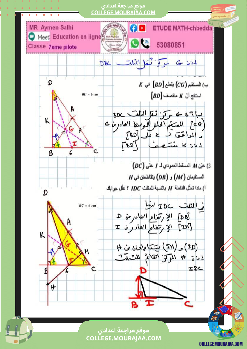 فرض_تأليفي_السابعة_الرياضيات_ثلاثي_2