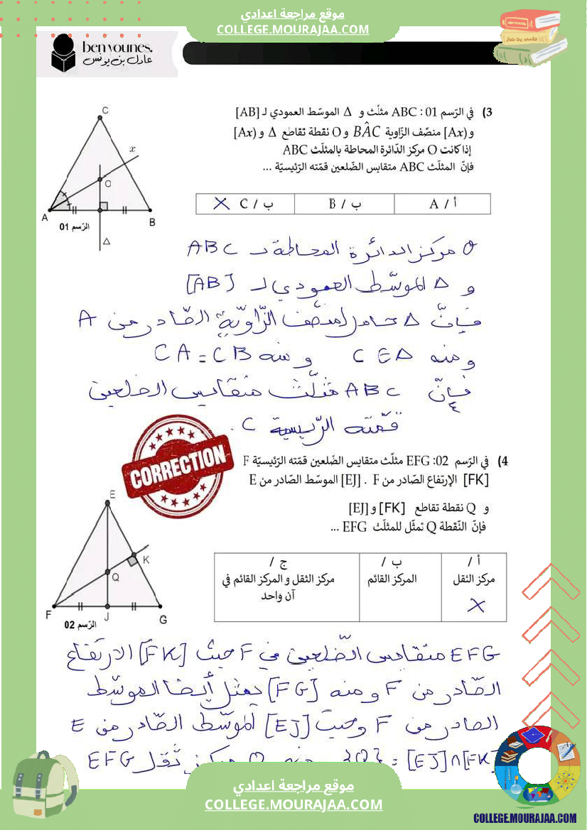 فرض_تأليفي_السابعة_مادة_الرياضيات_الثلاثي_الثاني