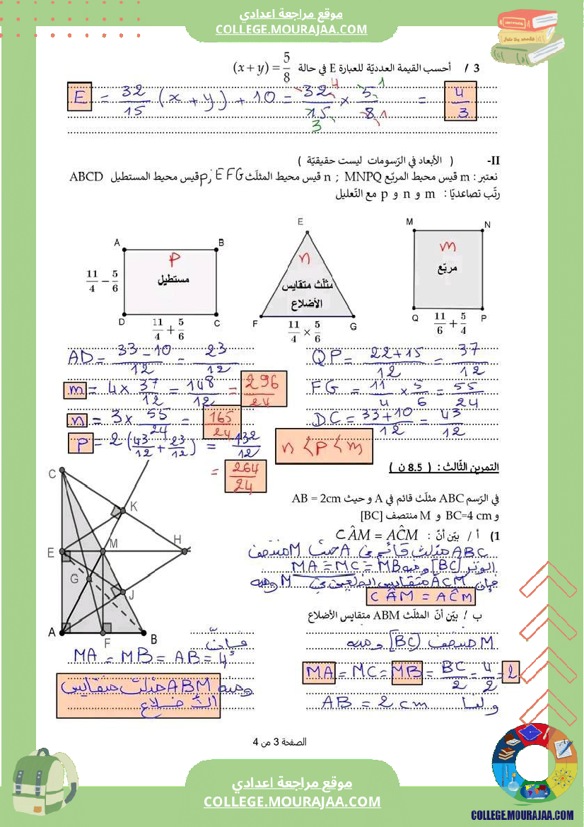 فرض_تأليفي_السابعة_مادة_الرياضيات_الثلاثي_الثاني