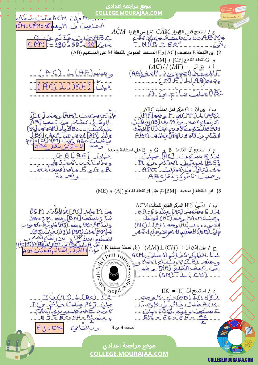 فرض_تأليفي_السابعة_مادة_الرياضيات_الثلاثي_الثاني