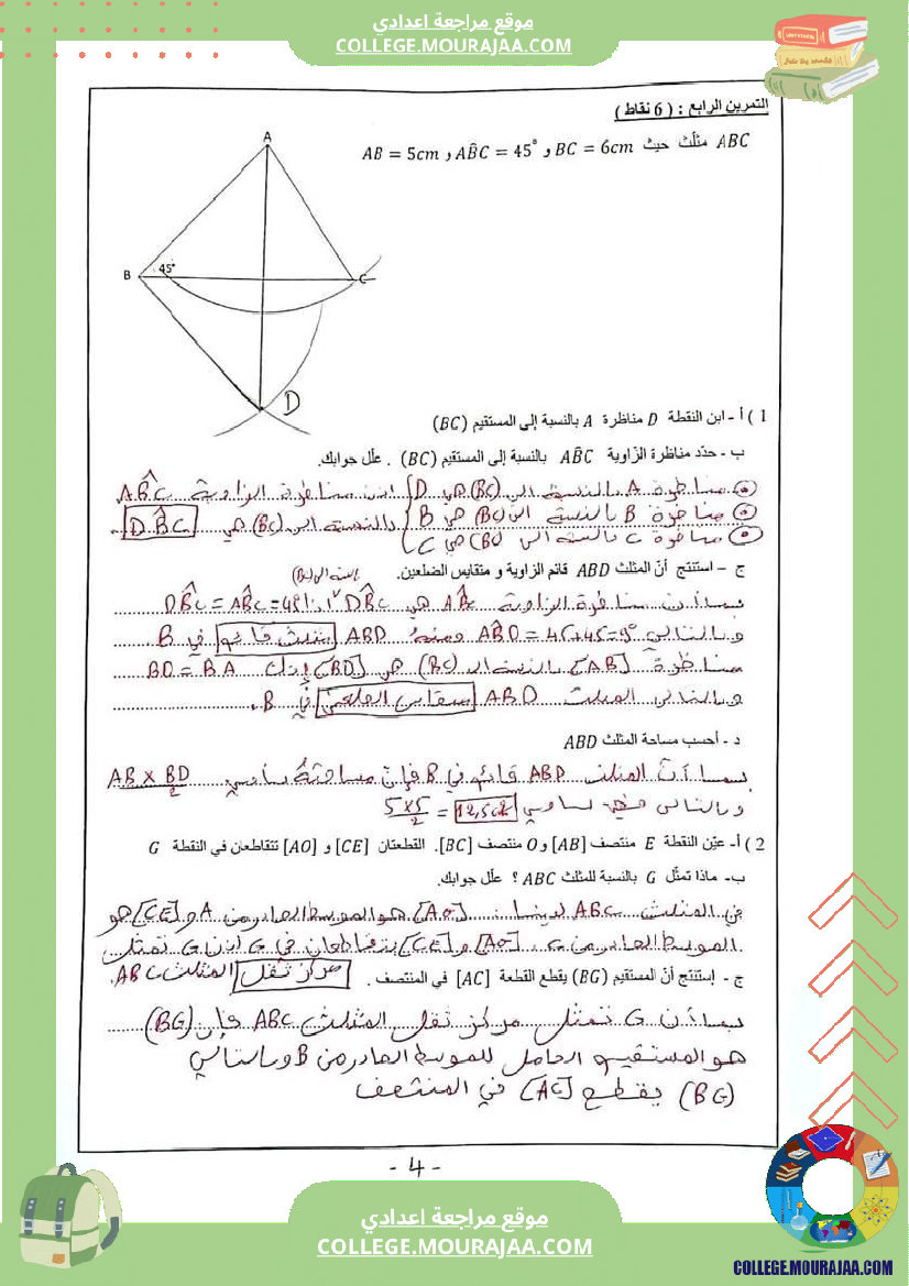 فرض_تأليفي_خاص_بالسنة_السابعة_الرياضيات_الثلاثي_الثاني