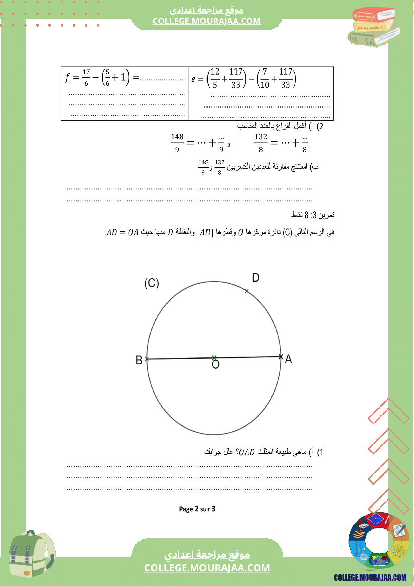 فرض_تأليفي_سنة_السابعة_الرياضيات_الثلاثي_الثاني