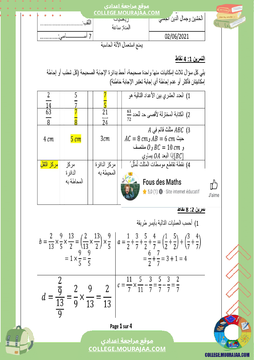 فرض_تأليفي_سنة_السابعة_الرياضيات_الثلاثي_الثاني
