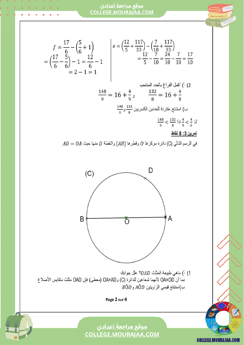 فرض_تأليفي_سنة_السابعة_الرياضيات_الثلاثي_الثاني