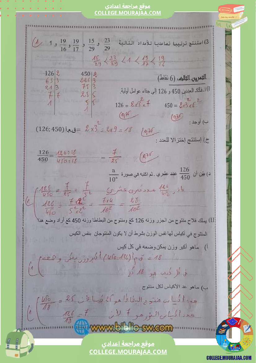 فرض_تأليفي_في_الرياضيات_سنة_السابعة_ثلاثي_ثاني