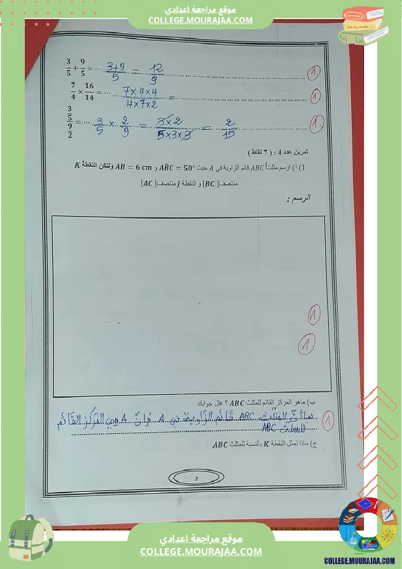 فرض_تأليفي_في_الرياضيات_سنة_السابعة_ثلاثي_ثاني
