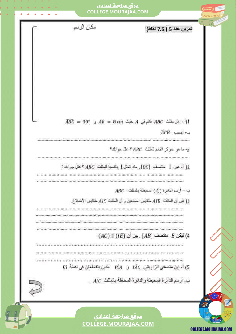 فرض_تأليفي_في_الرياضيات_سنة_السابعة_ثلاثي_ثاني