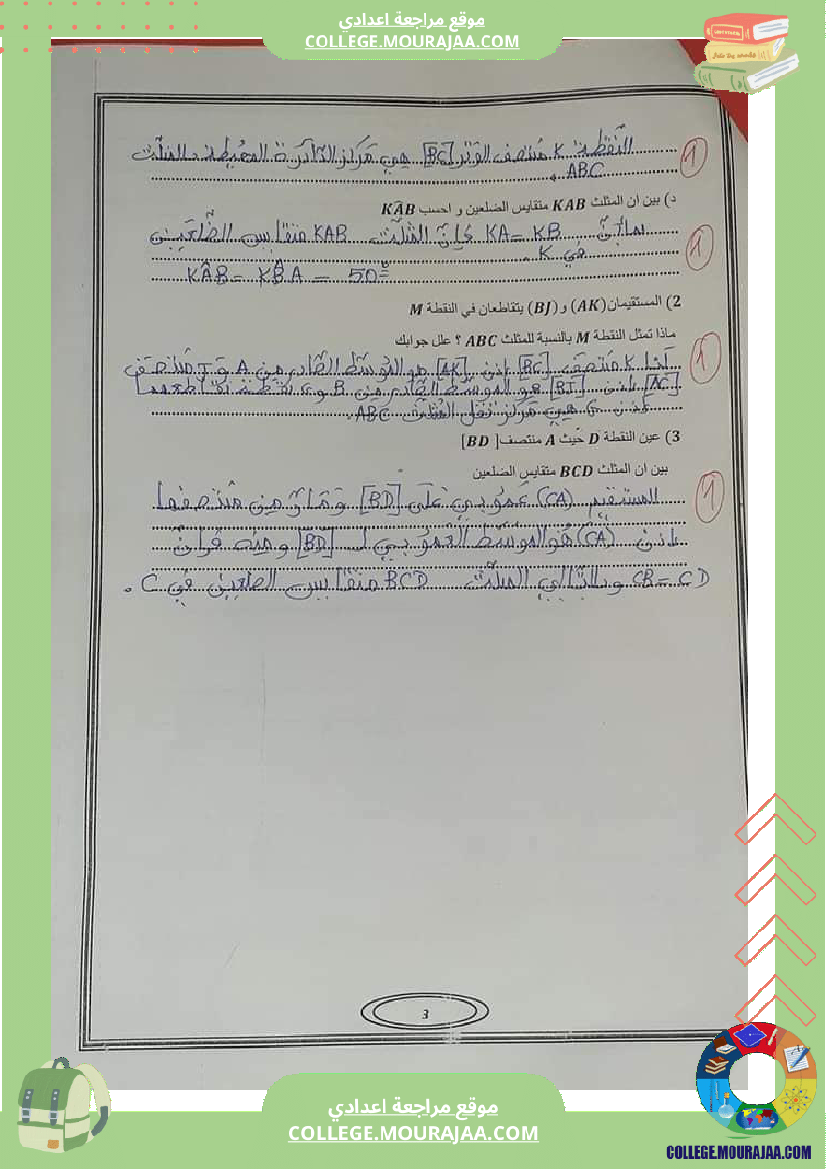 فرض_تأليفي_في_الرياضيات_سنة_السابعة_ثلاثي_ثاني