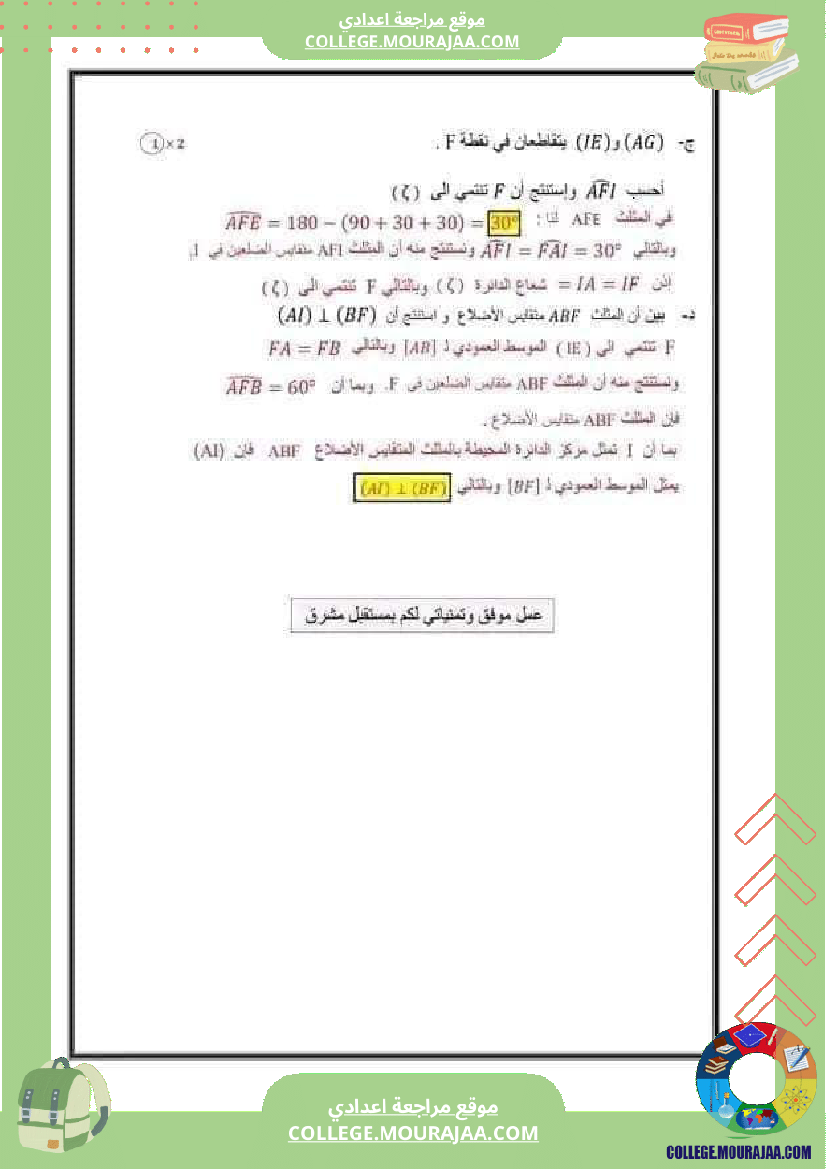 فرض_تأليفي_في_الرياضيات_سنة_السابعة_ثلاثي_ثاني