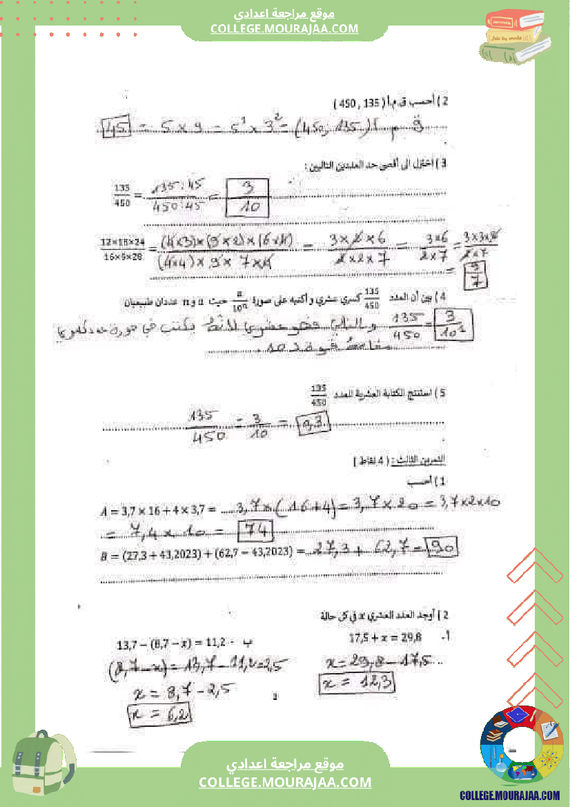فرض_تأليفي_في_الرياضيات_سنة_السابعة_ثلاثي_ثاني