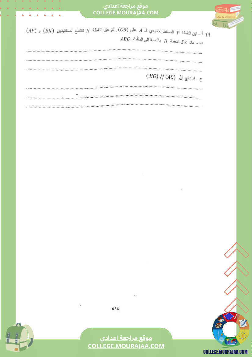 فرض_تأليفي_مادة_الرياضيات_السابعة_ثلاثي_ثاني