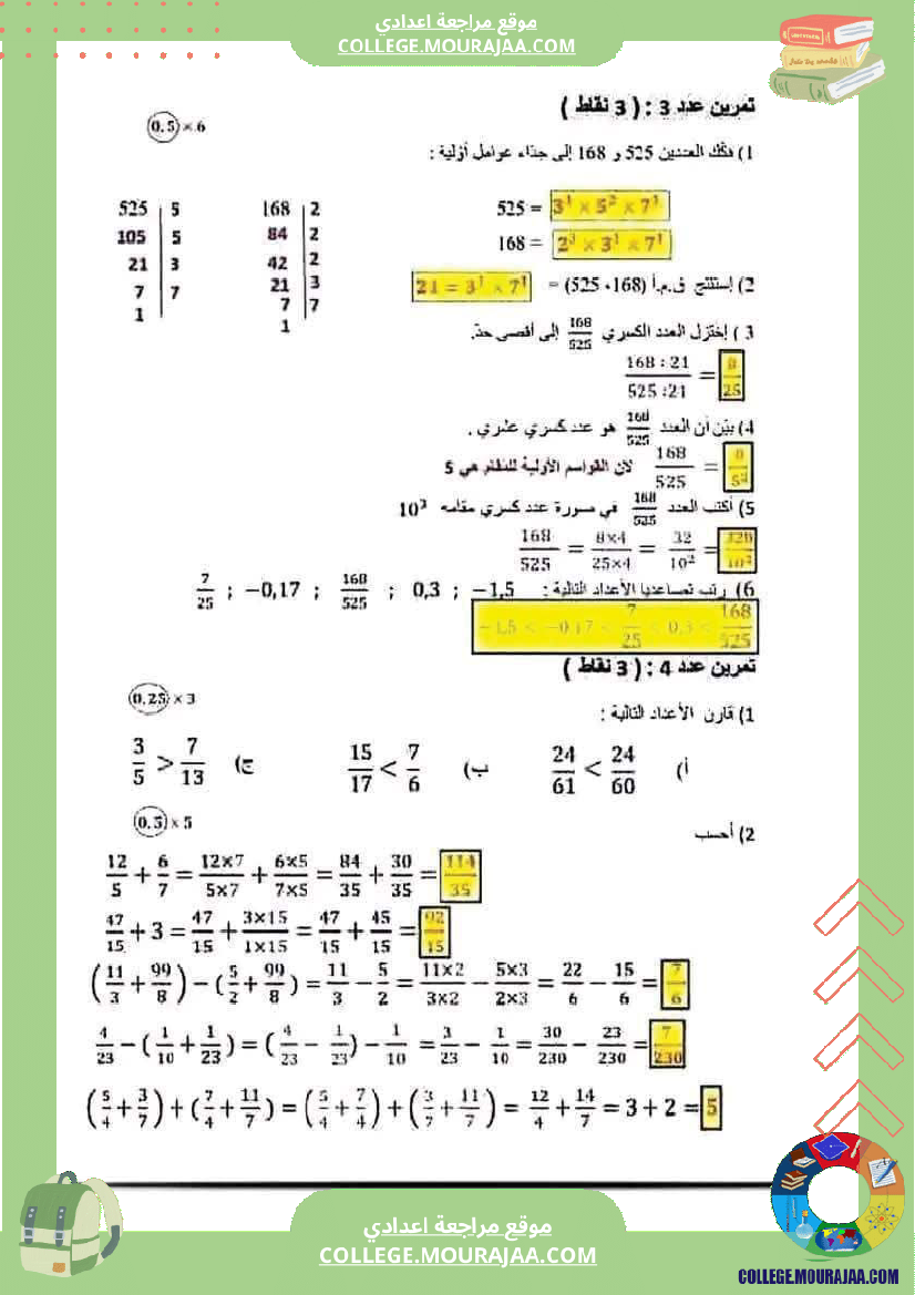 فرض_تأليفي_مستوى_السابعة_الرياضيات_الثلاثي_الثاني