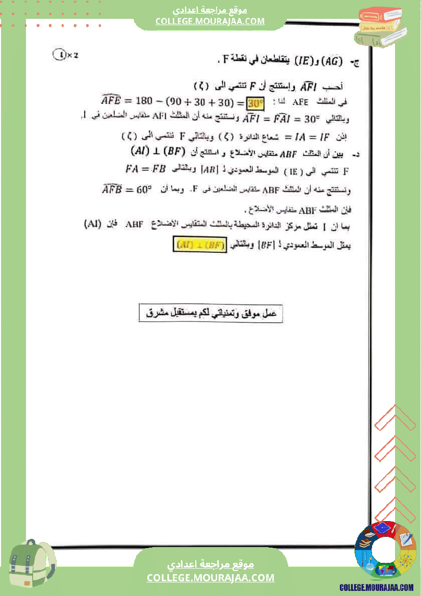 فرض_تأليفي_مستوى_السابعة_الرياضيات_الثلاثي_الثاني