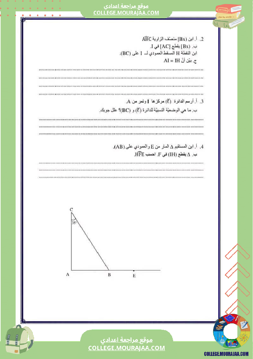 فرض_تأليفي_مستوى_السابعة_ثلاثي_ثاني_الرياضيات