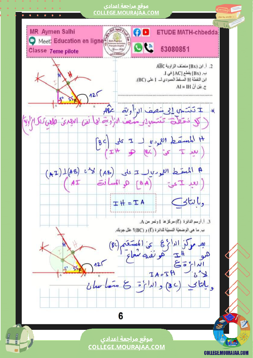 فرض_تأليفي_مستوى_السابعة_ثلاثي_ثاني_الرياضيات
